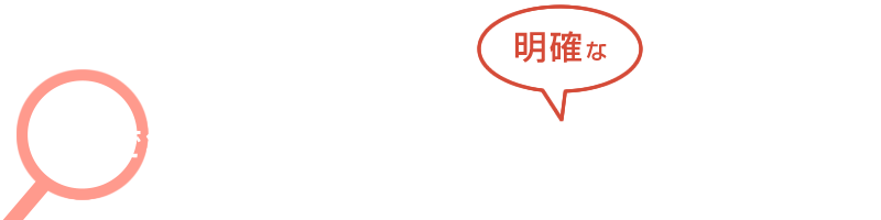 ホームページで集患できなかったのには、明確な理由があります